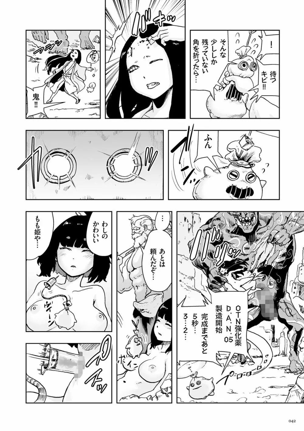 もも姫 Page.42