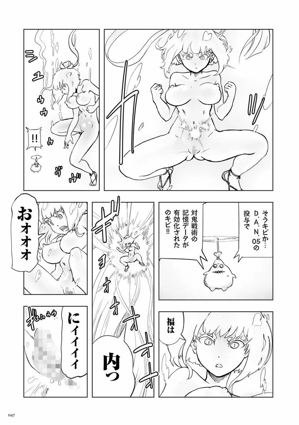 もも姫 Page.47