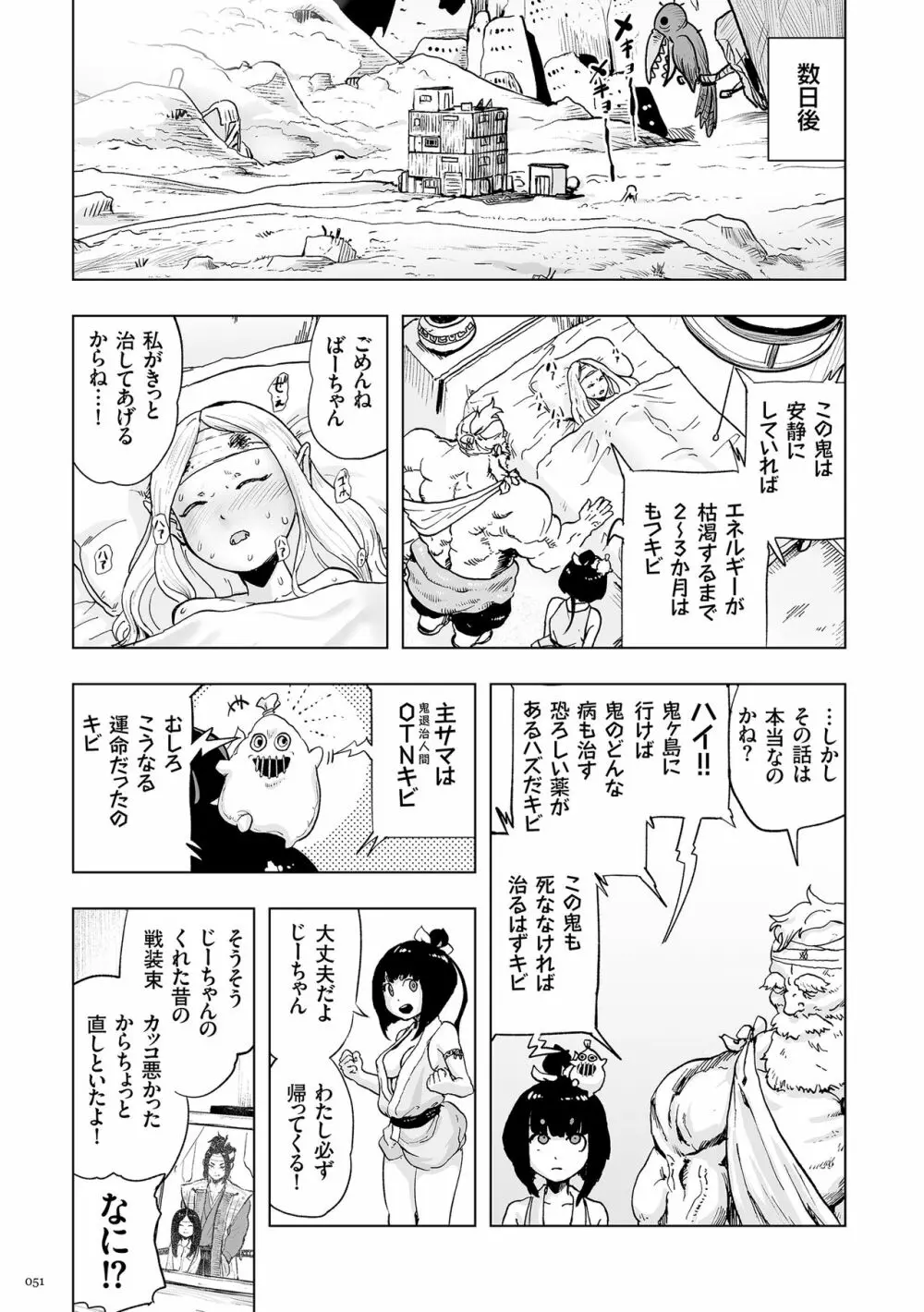 もも姫 Page.51