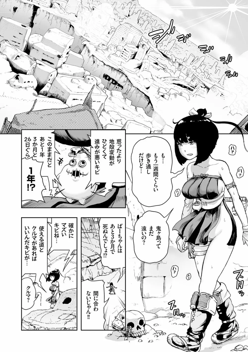 もも姫 Page.54