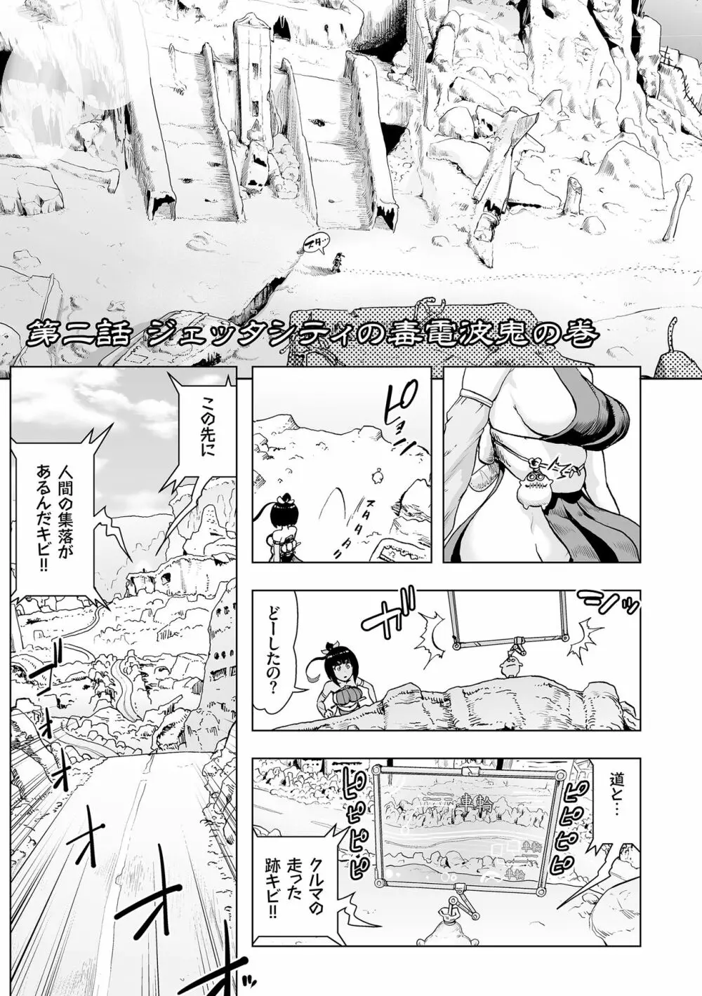 もも姫 Page.55