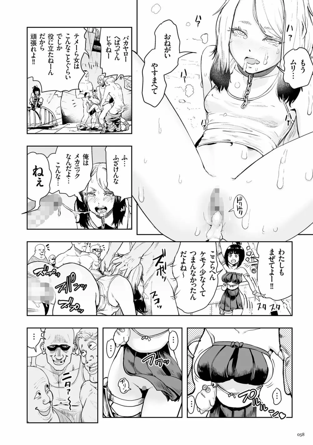 もも姫 Page.58