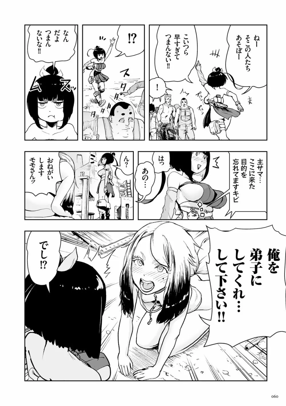 もも姫 Page.60