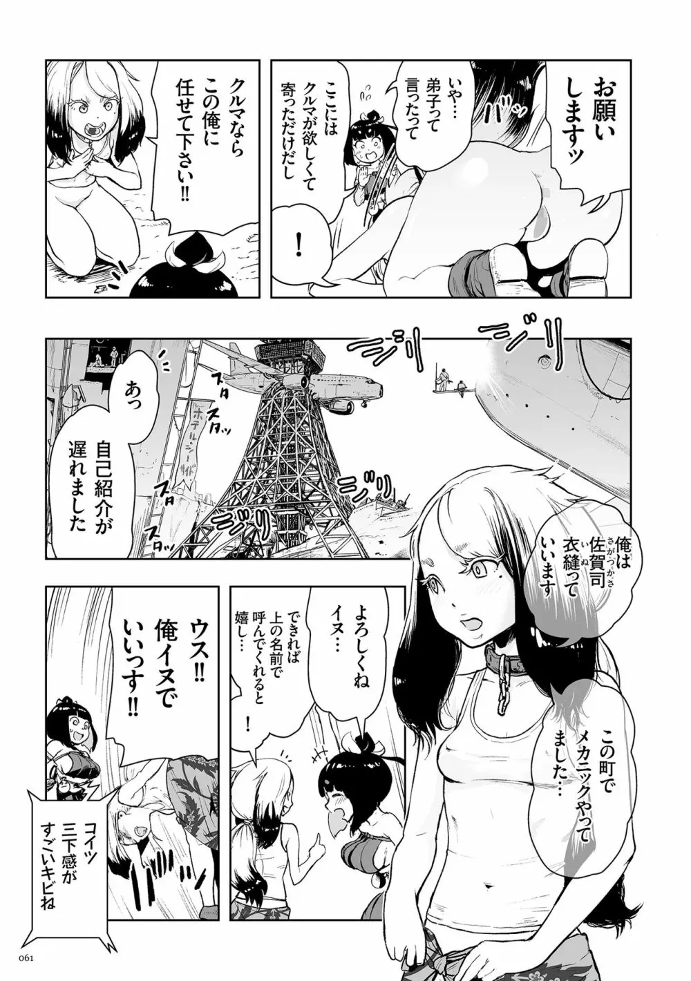 もも姫 Page.61