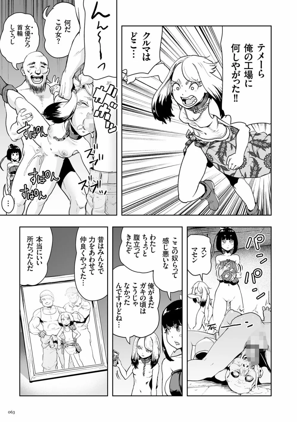 もも姫 Page.63