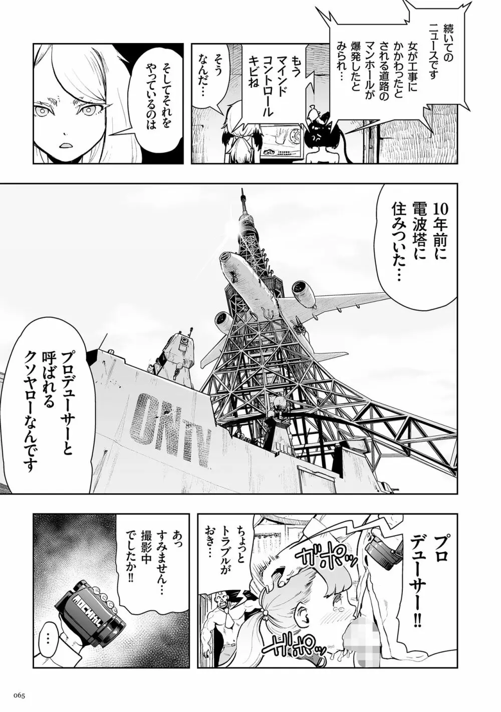 もも姫 Page.65