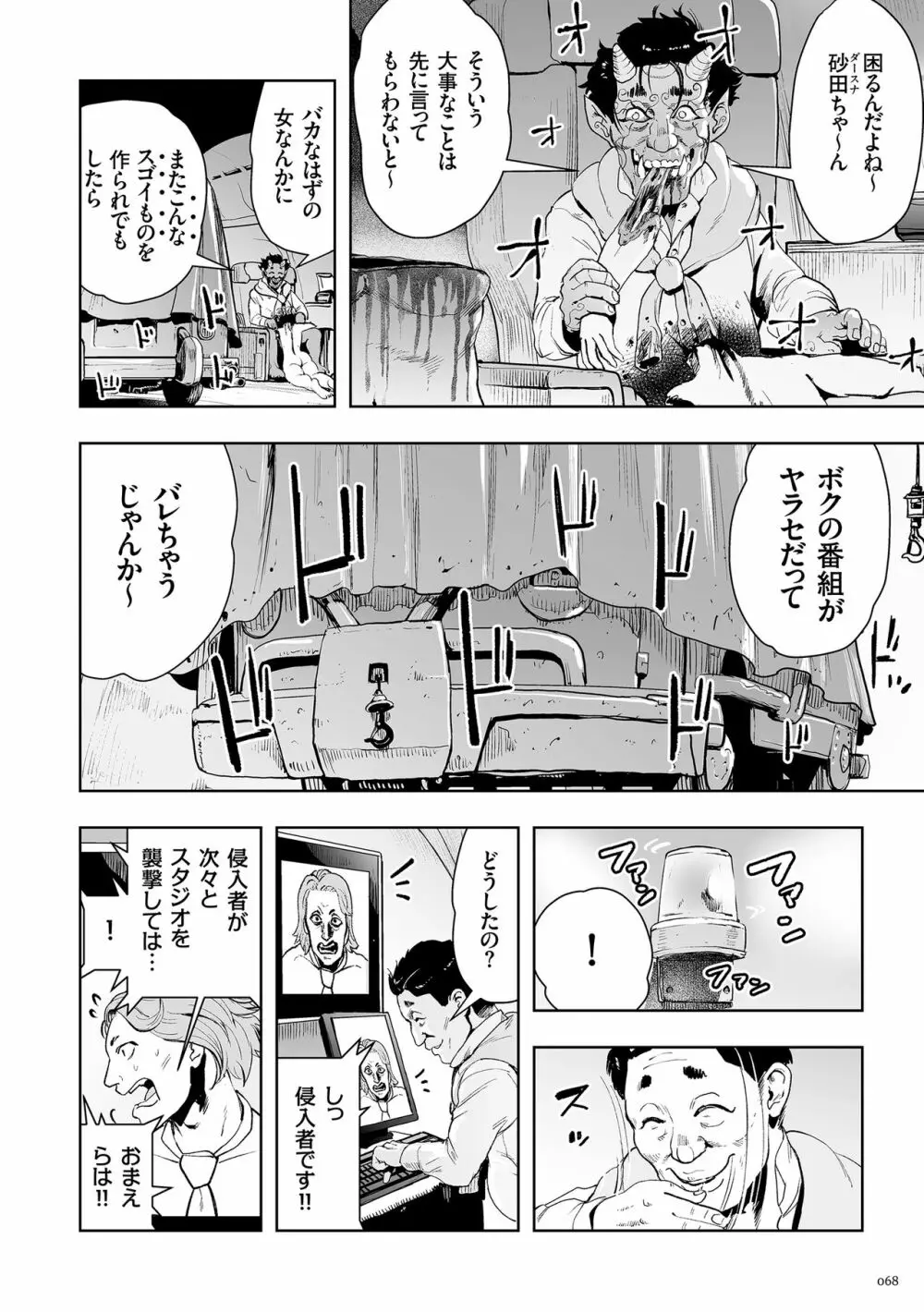 もも姫 Page.68