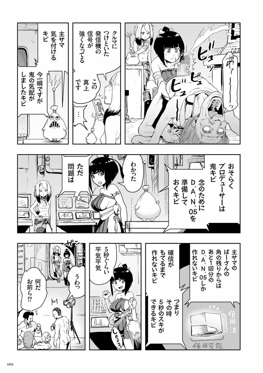 もも姫 Page.69