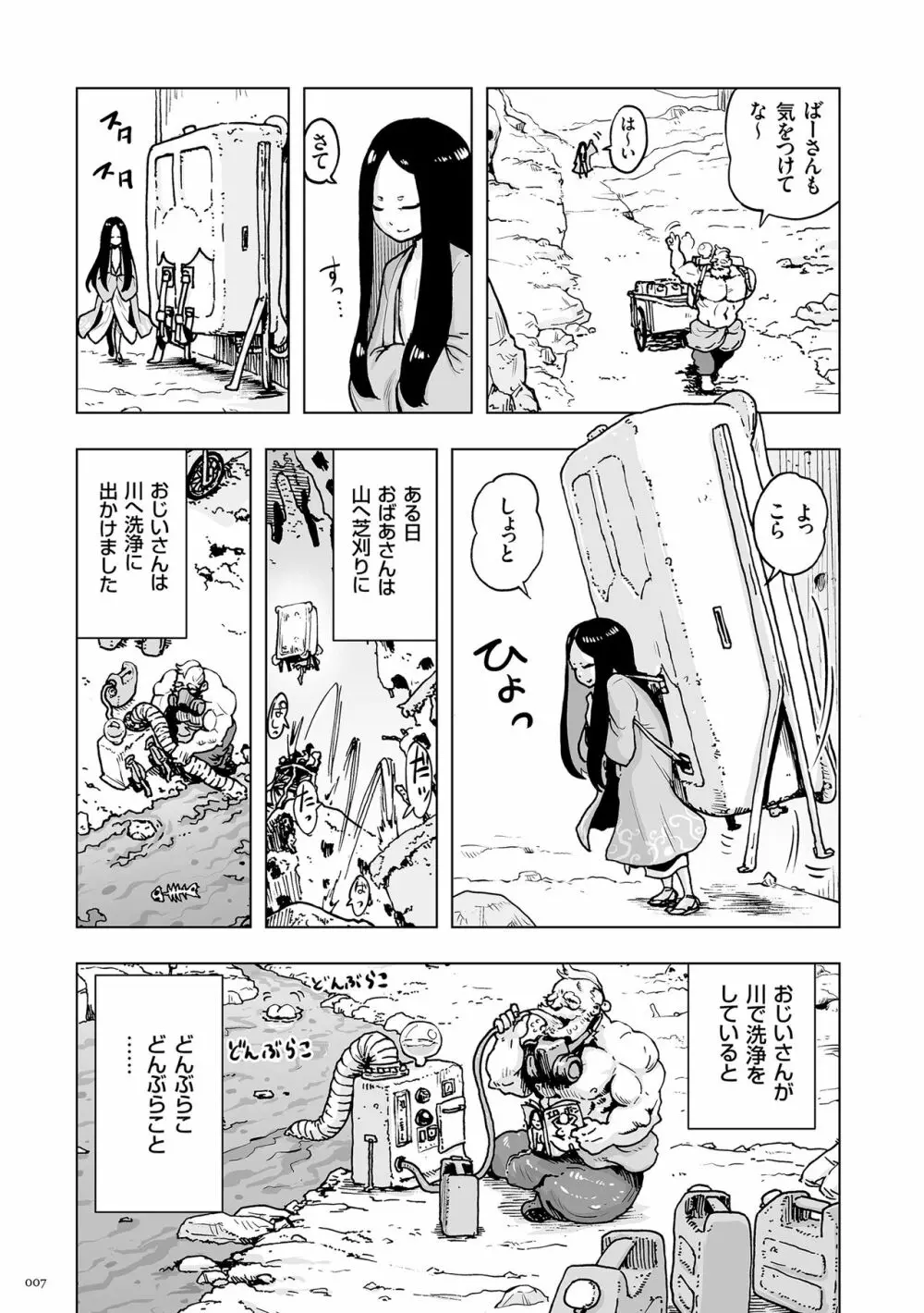 もも姫 Page.7