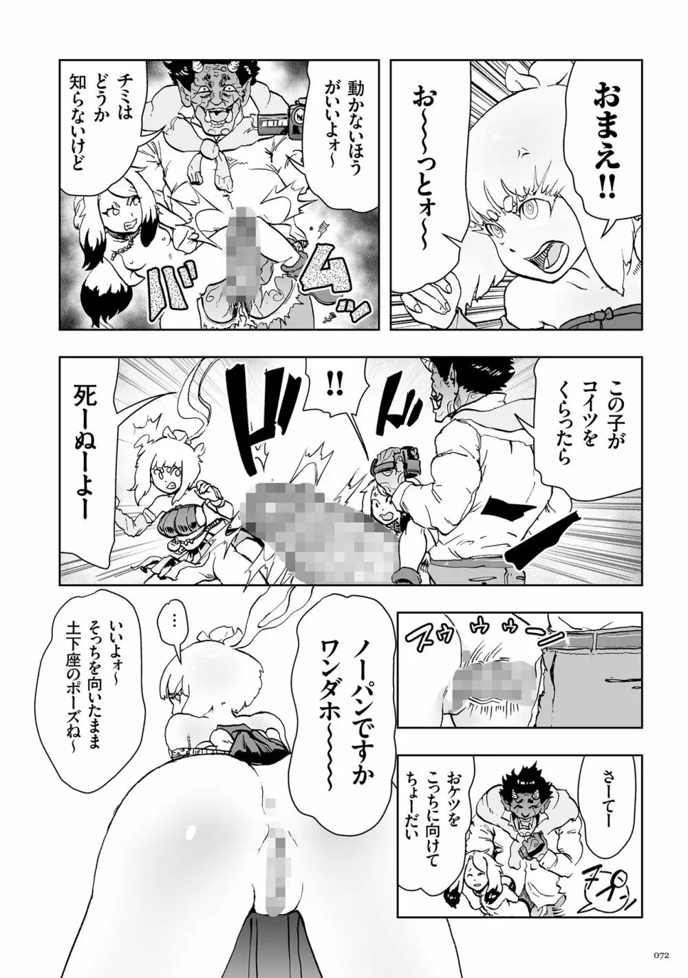 もも姫 Page.72