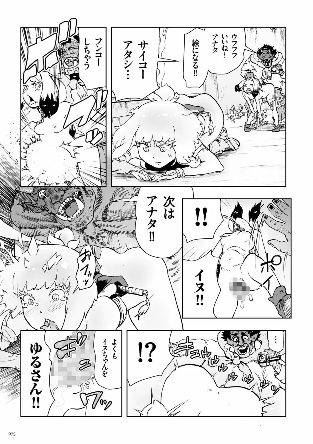 もも姫 Page.73