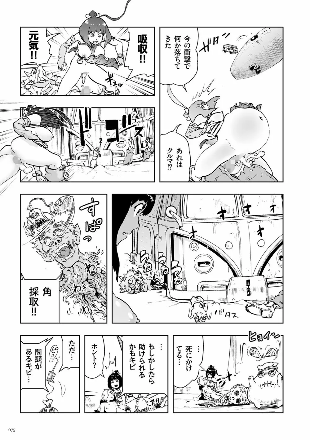 もも姫 Page.75