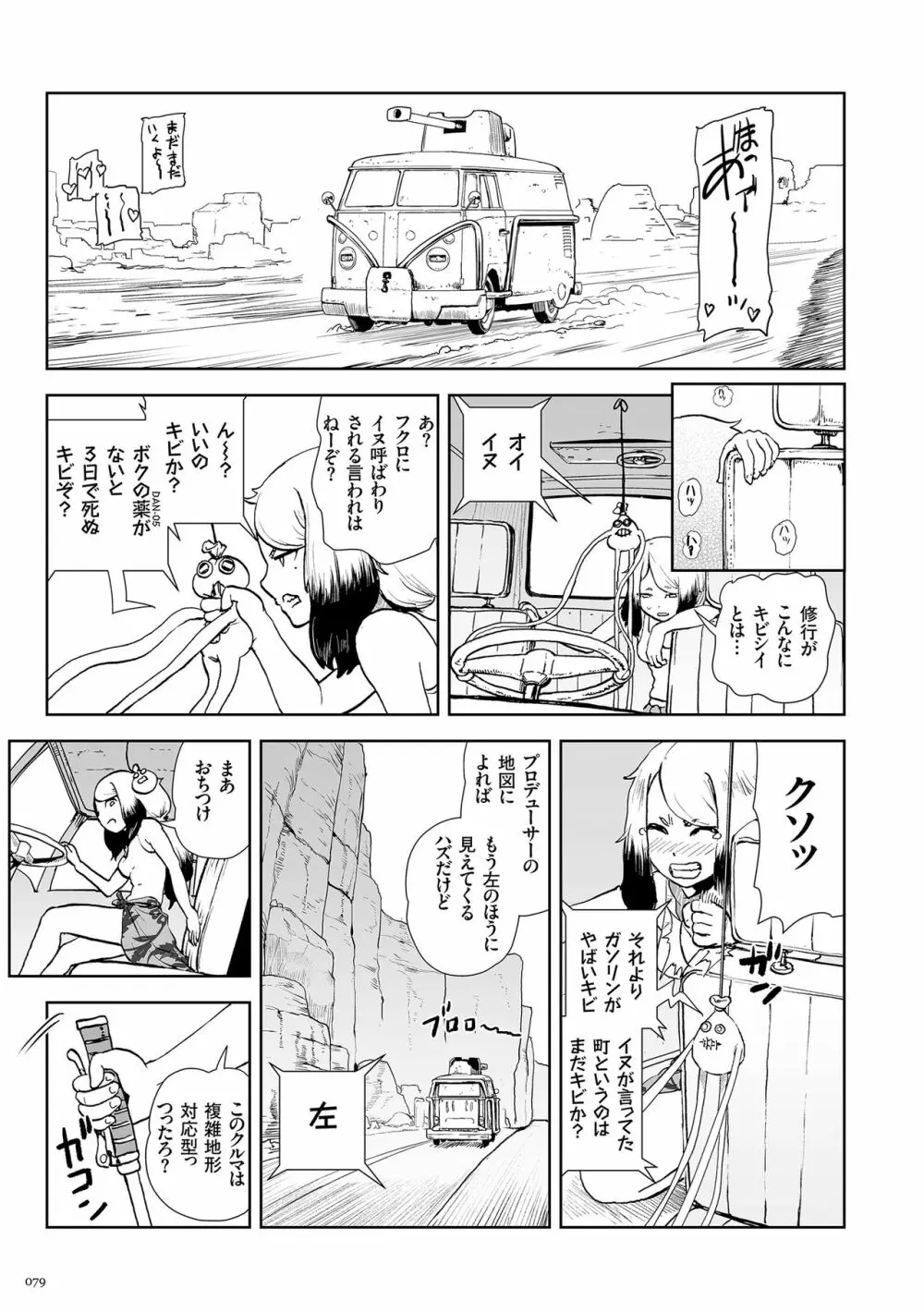 もも姫 Page.79