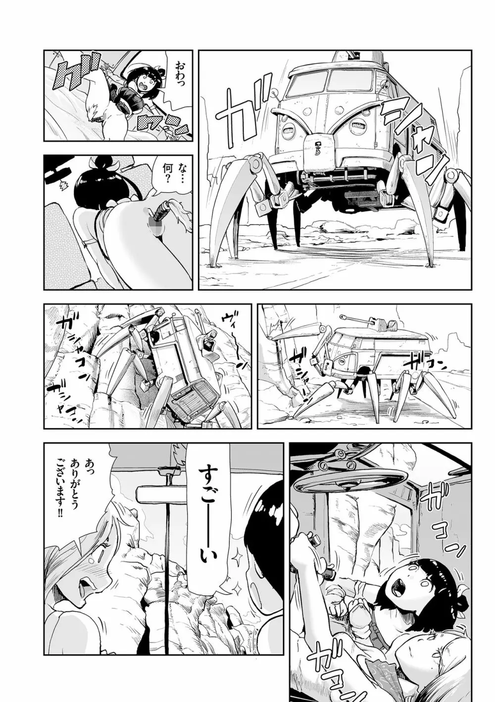 もも姫 Page.80