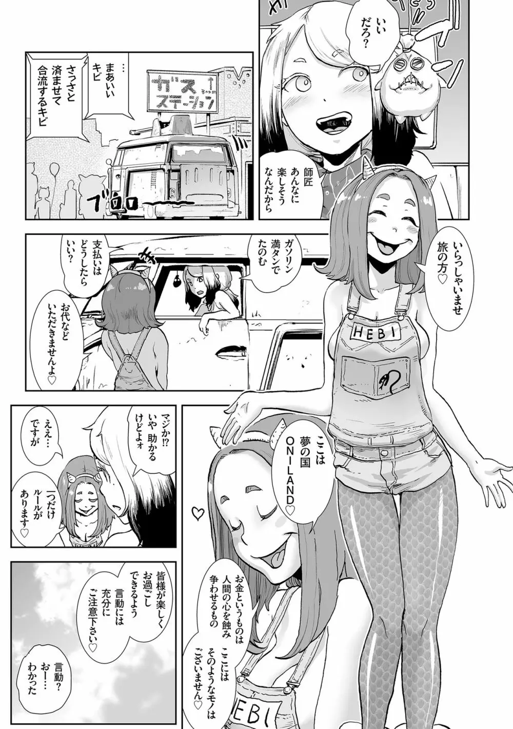 もも姫 Page.83