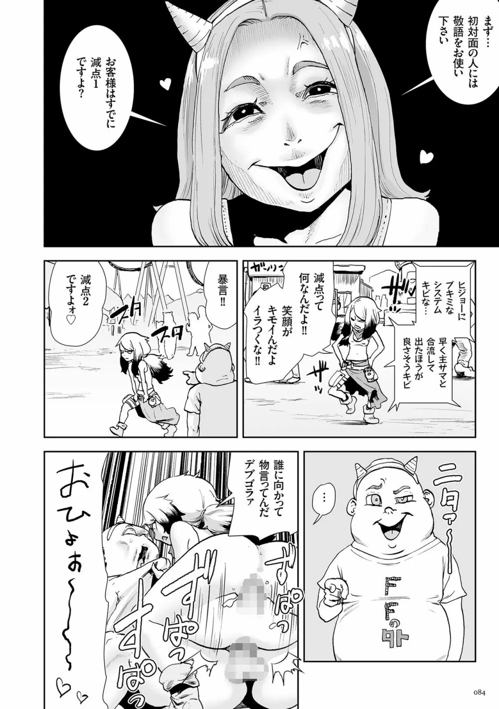 もも姫 Page.84