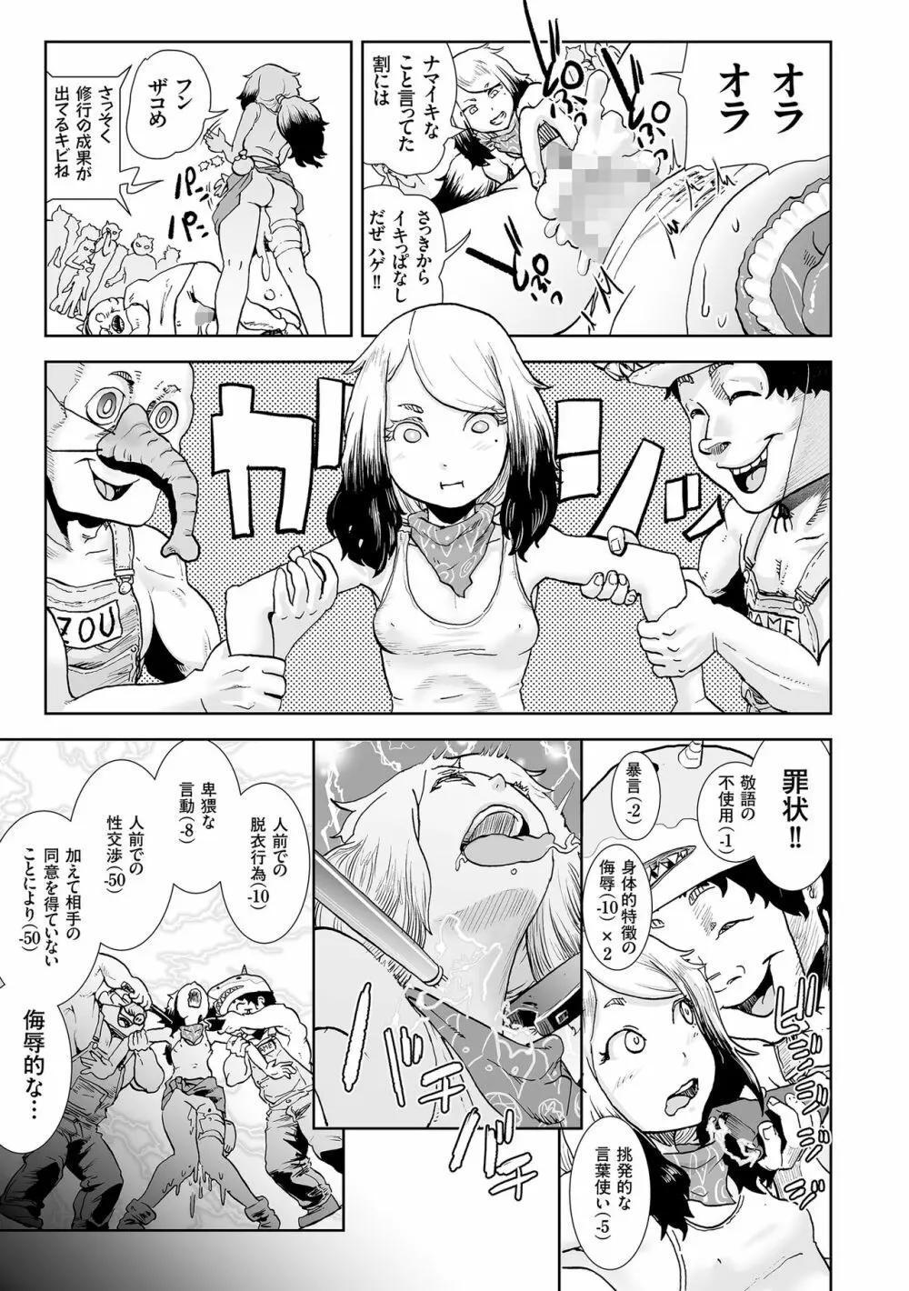 もも姫 Page.85