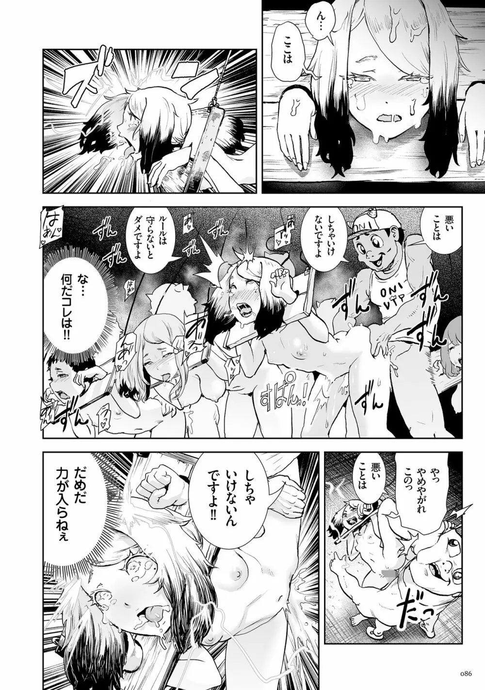 もも姫 Page.86