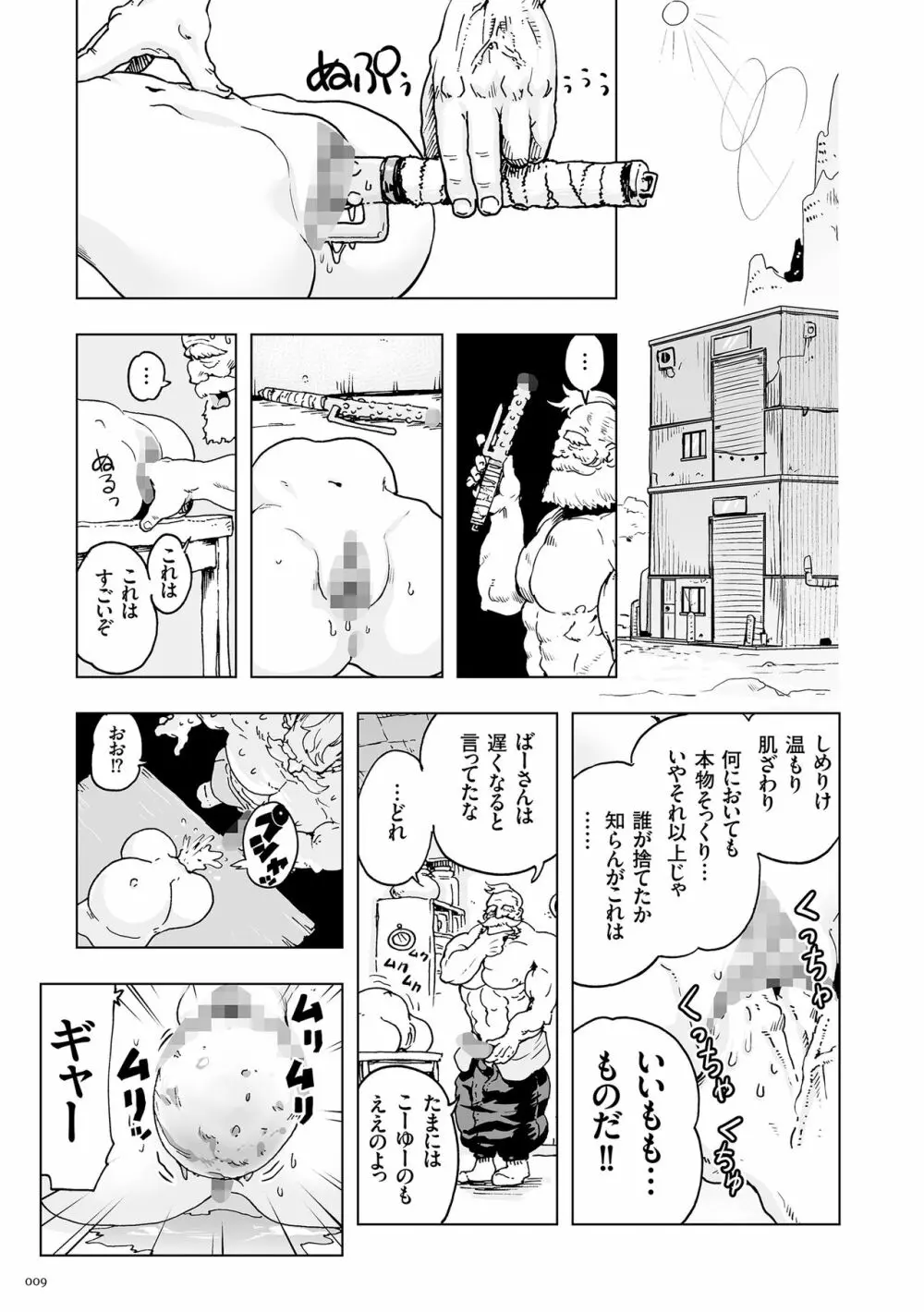 もも姫 Page.9