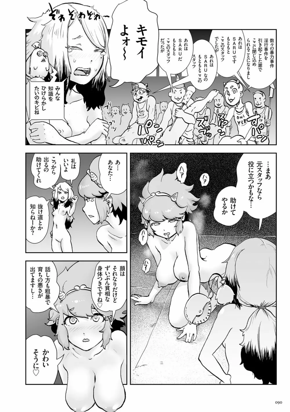 もも姫 Page.90