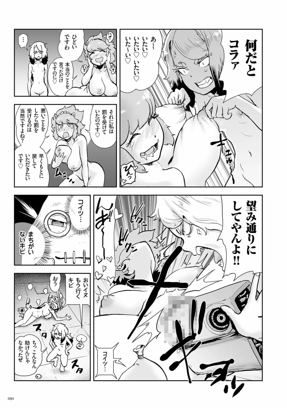 もも姫 Page.91