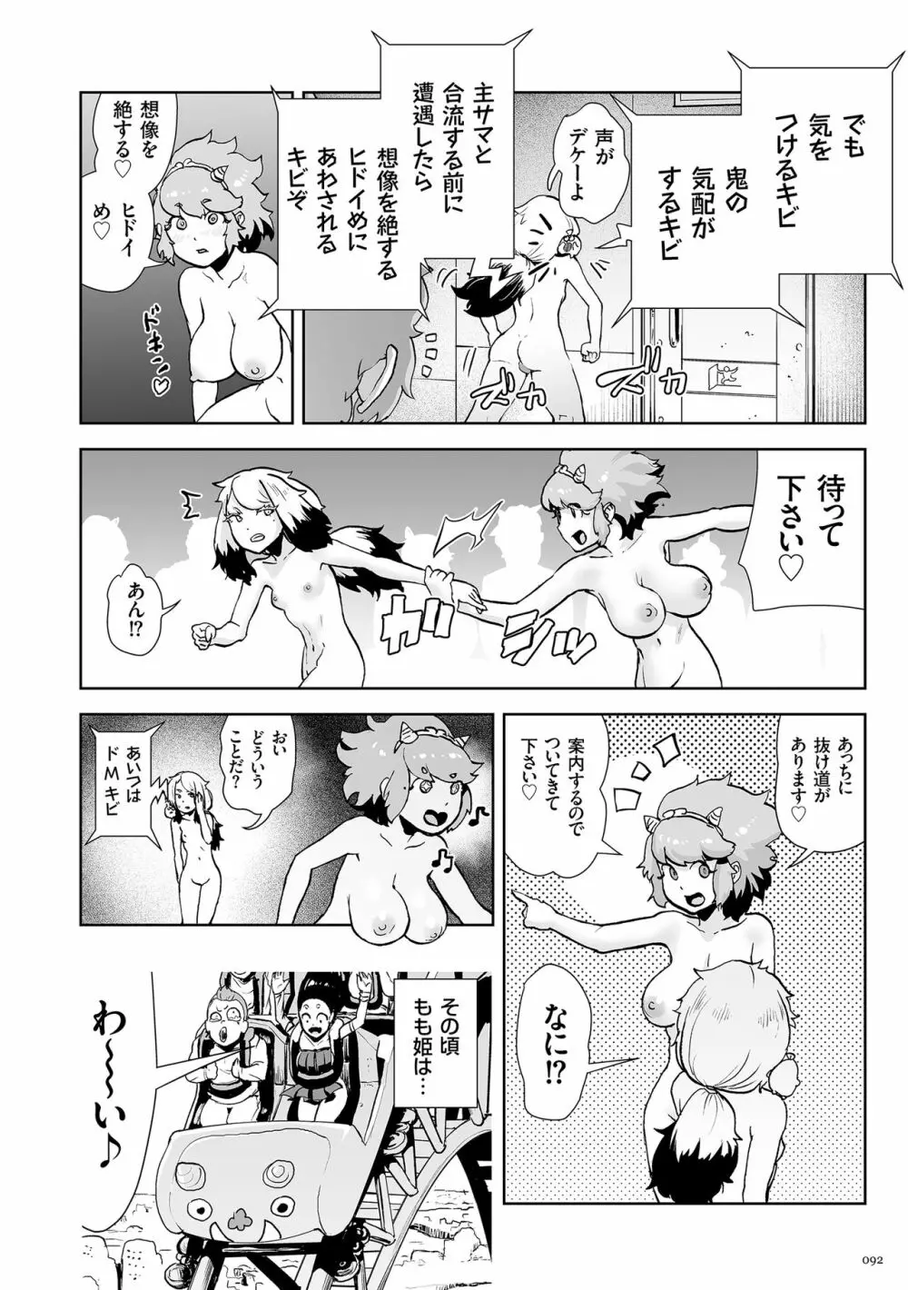 もも姫 Page.92