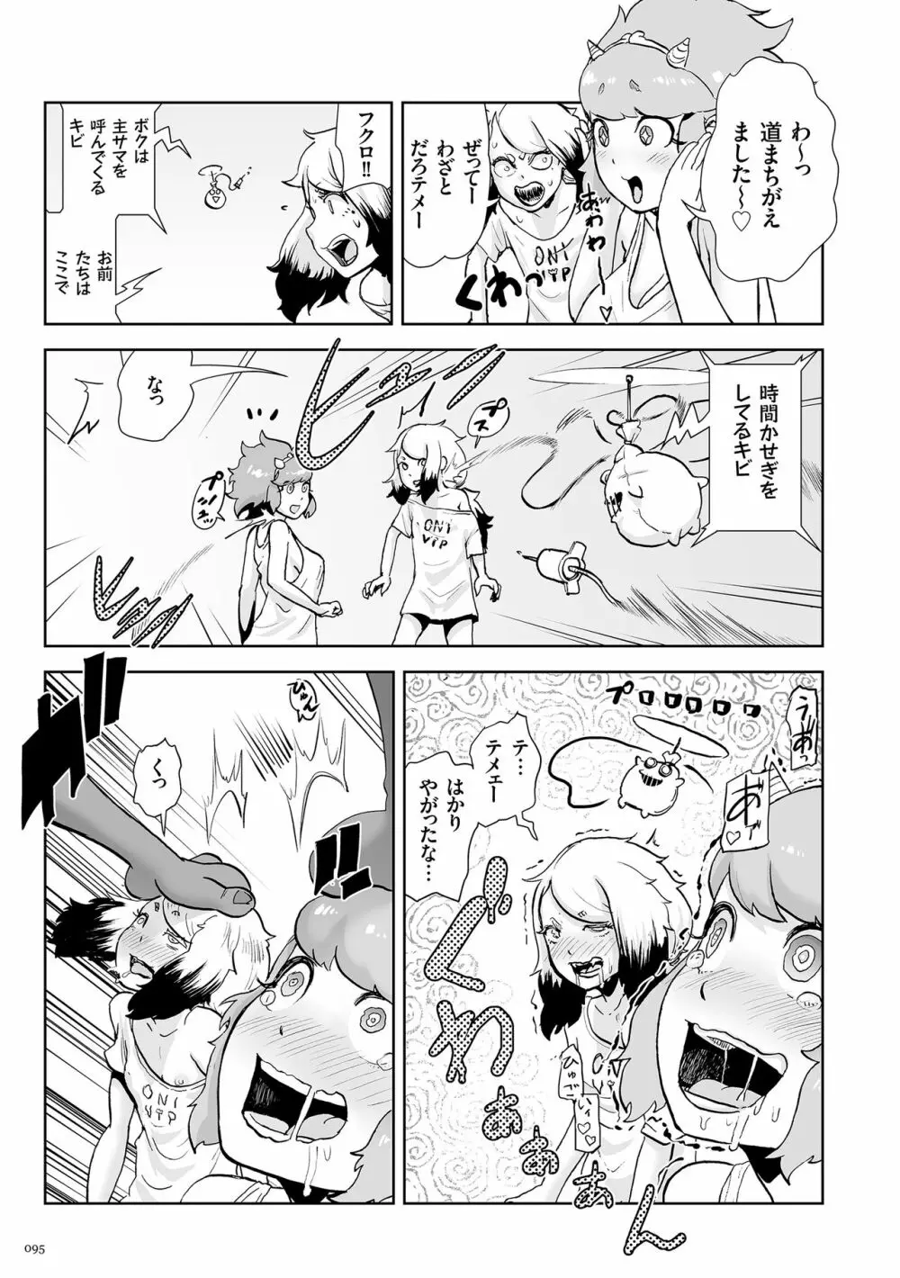 もも姫 Page.95