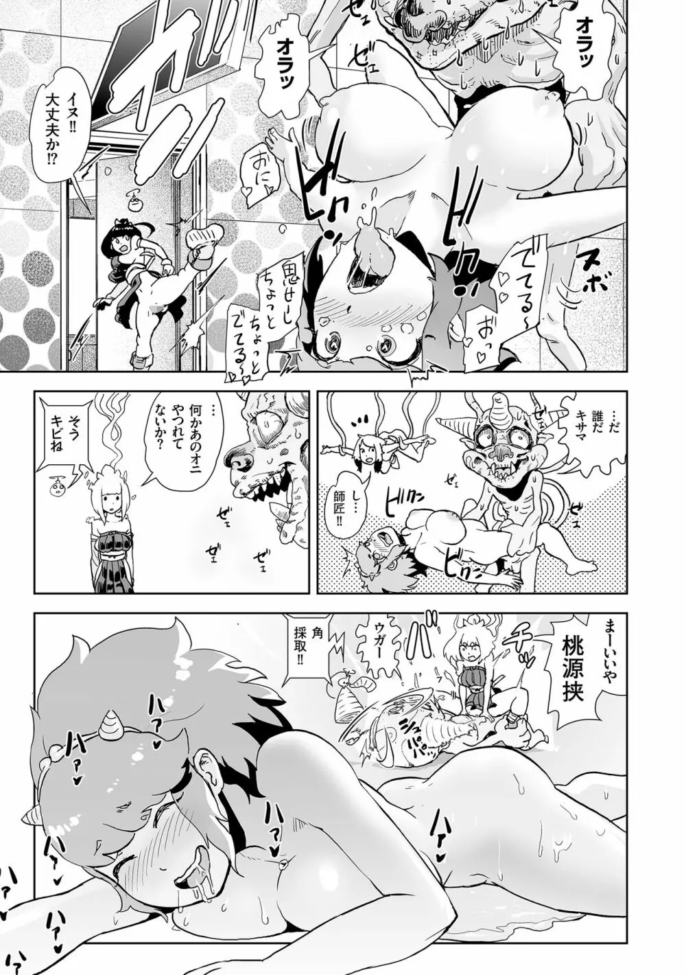 もも姫 Page.99