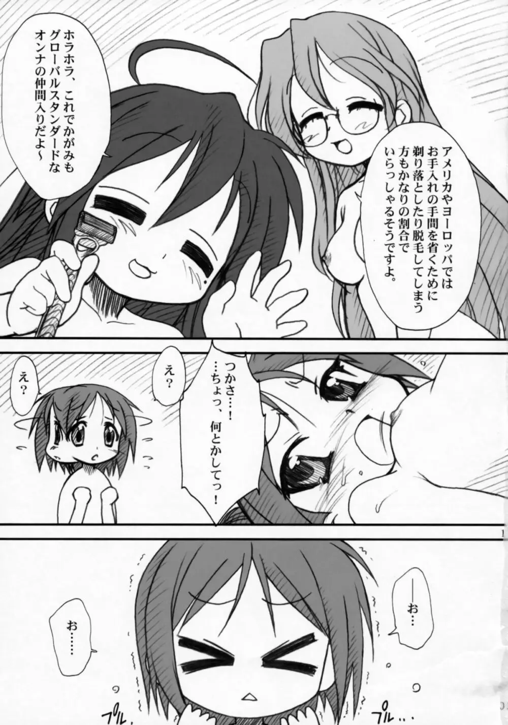 かがみんであそぼう!! Page.10