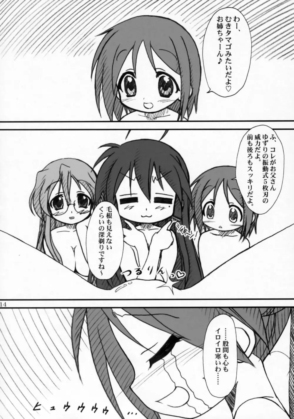 かがみんであそぼう!! Page.13