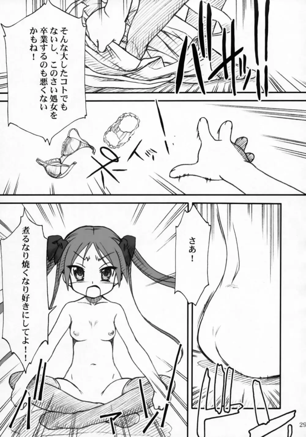 かがみんであそぼう!! Page.28