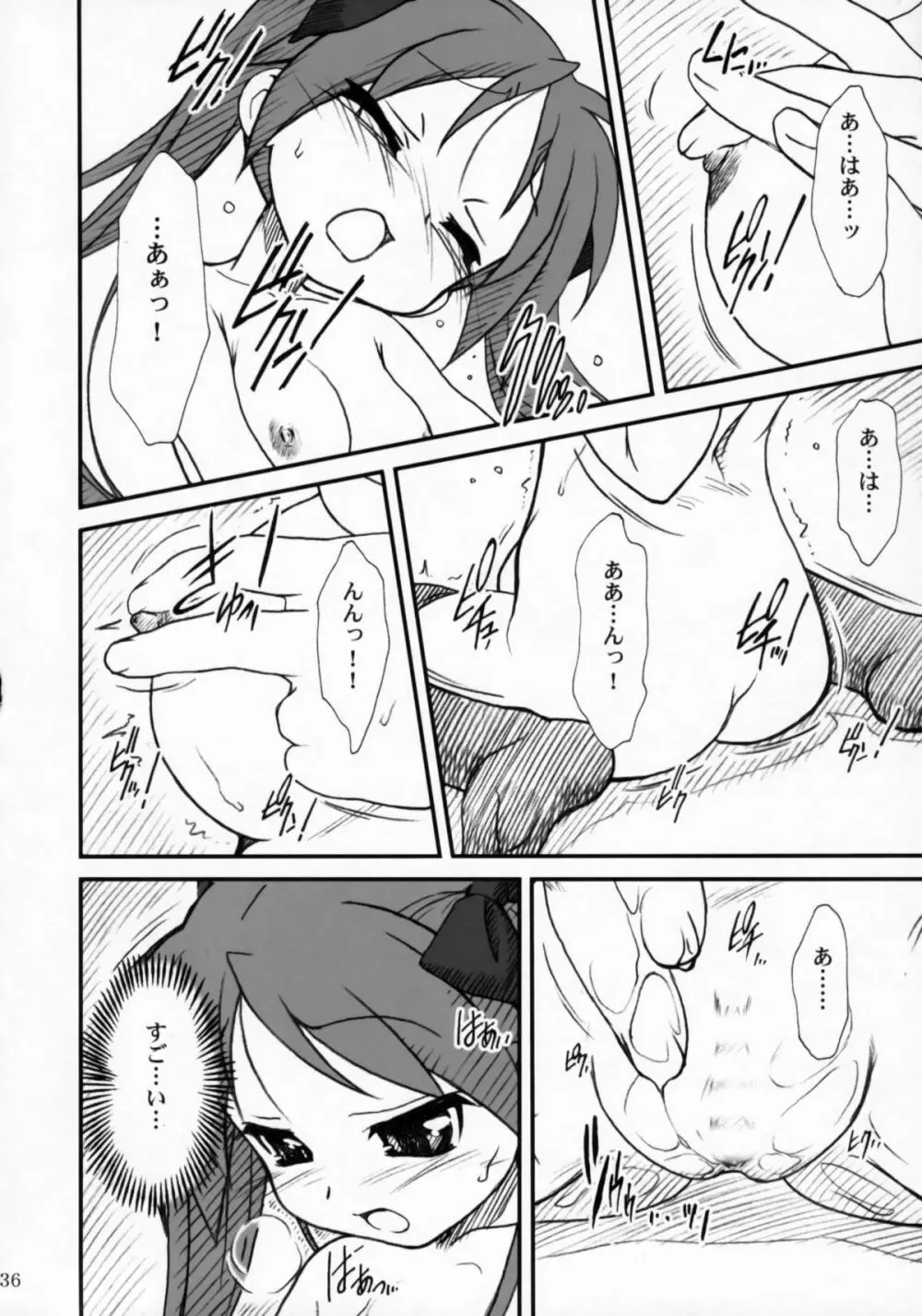 かがみんであそぼう!! Page.35