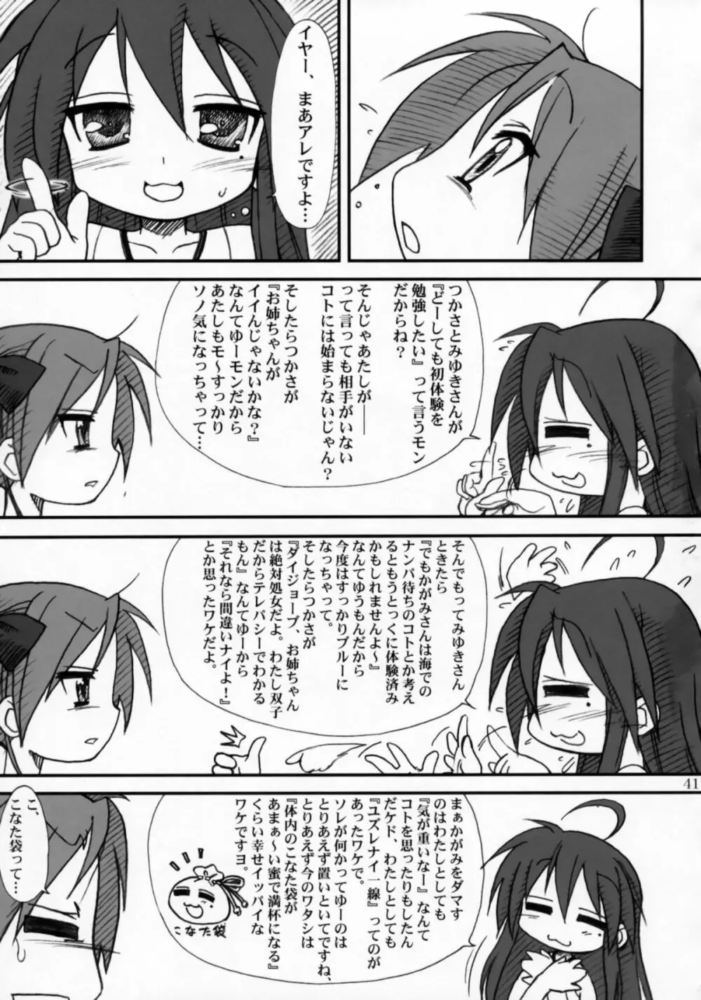 かがみんであそぼう!! Page.40