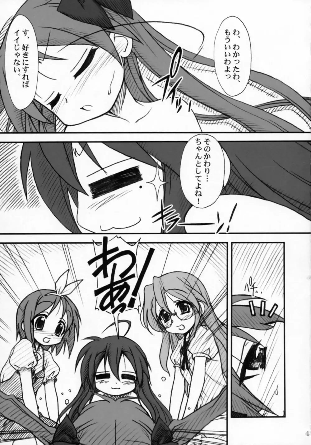 かがみんであそぼう!! Page.42