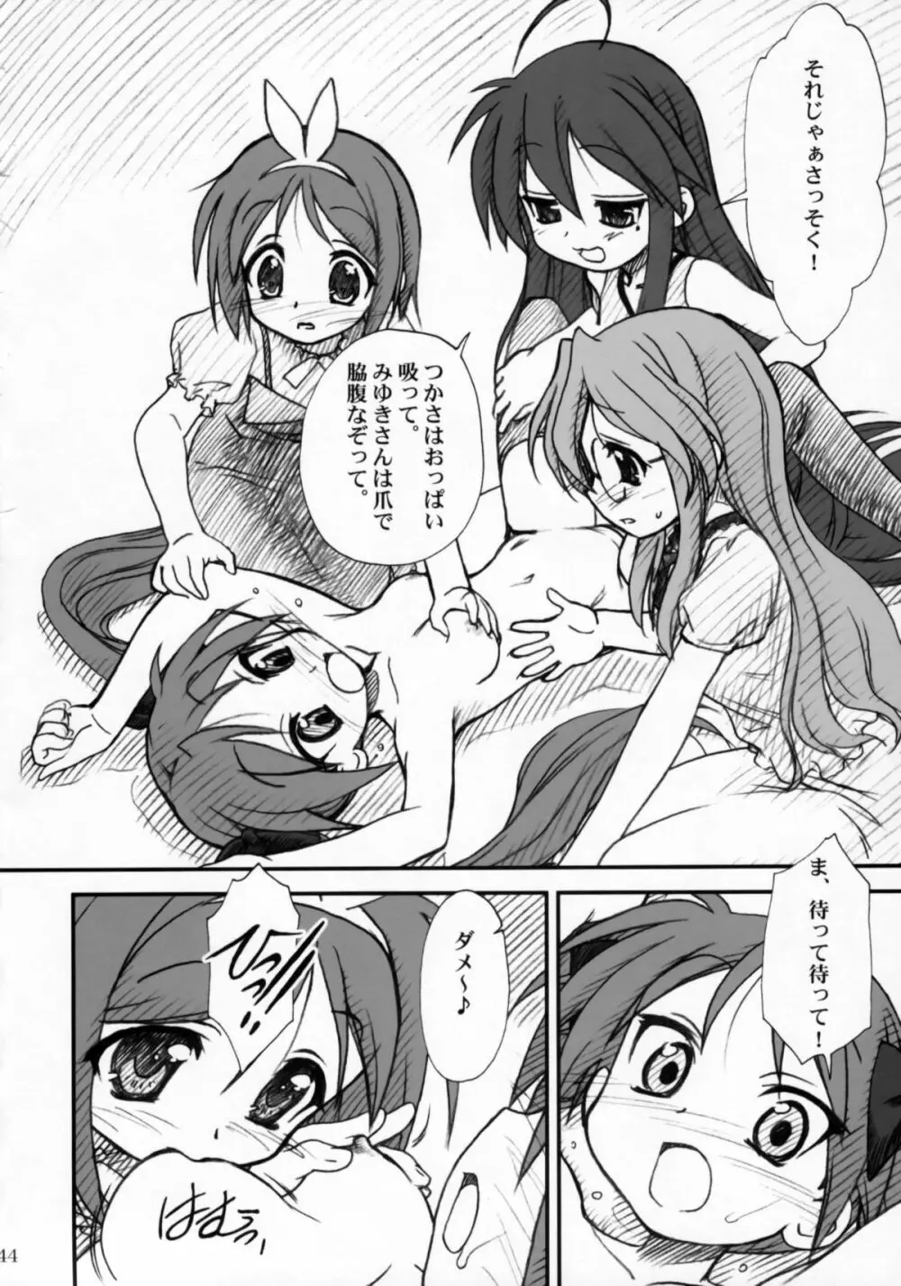 かがみんであそぼう!! Page.43