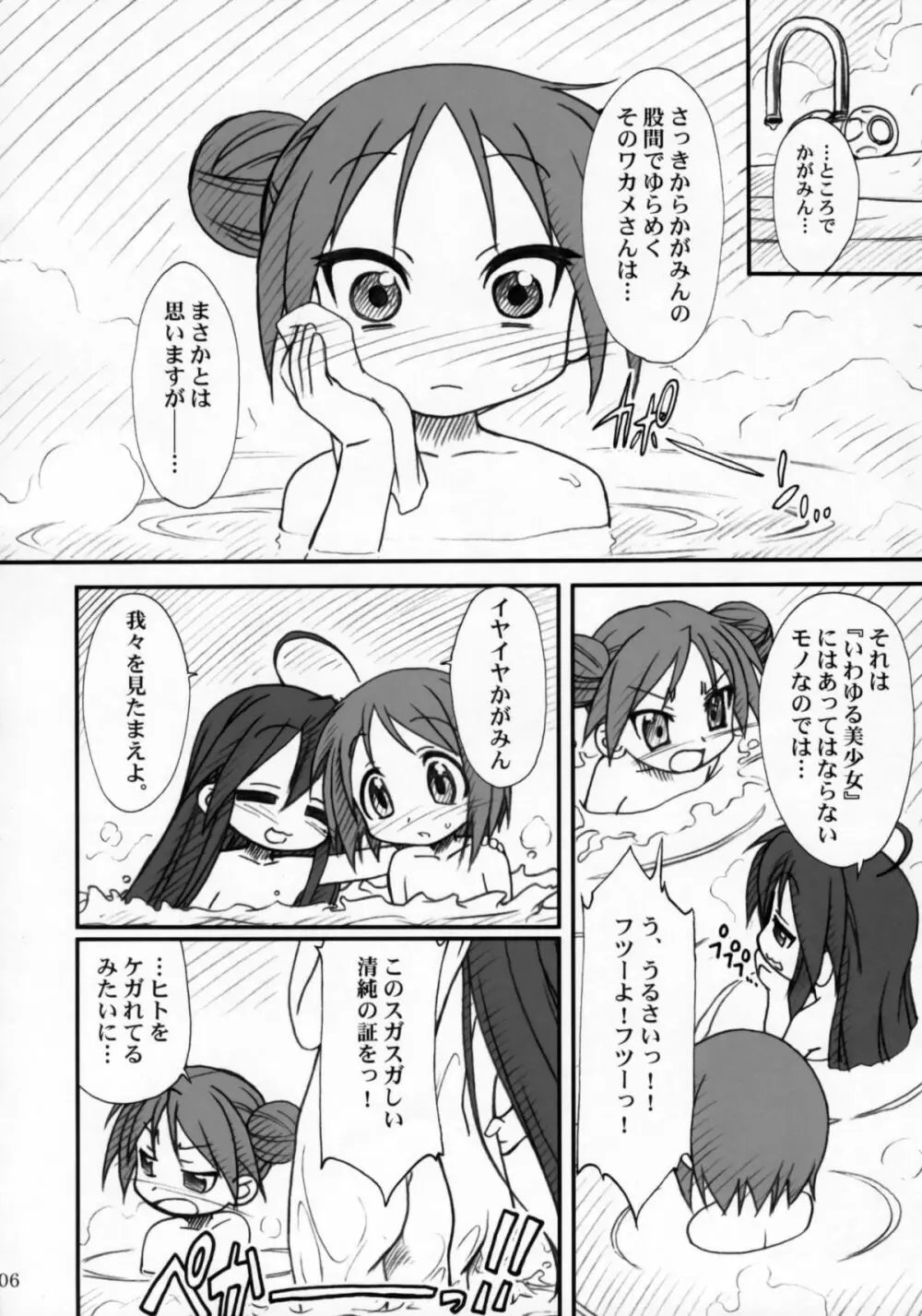 かがみんであそぼう!! Page.5