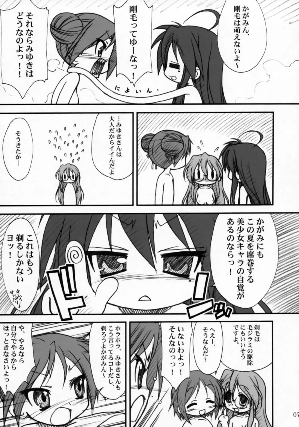 かがみんであそぼう!! Page.6