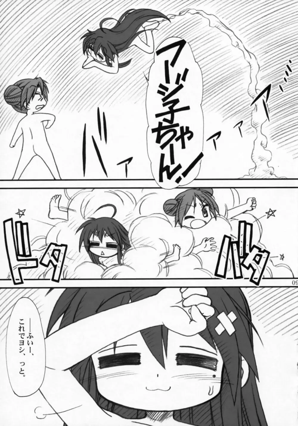 かがみんであそぼう!! Page.8