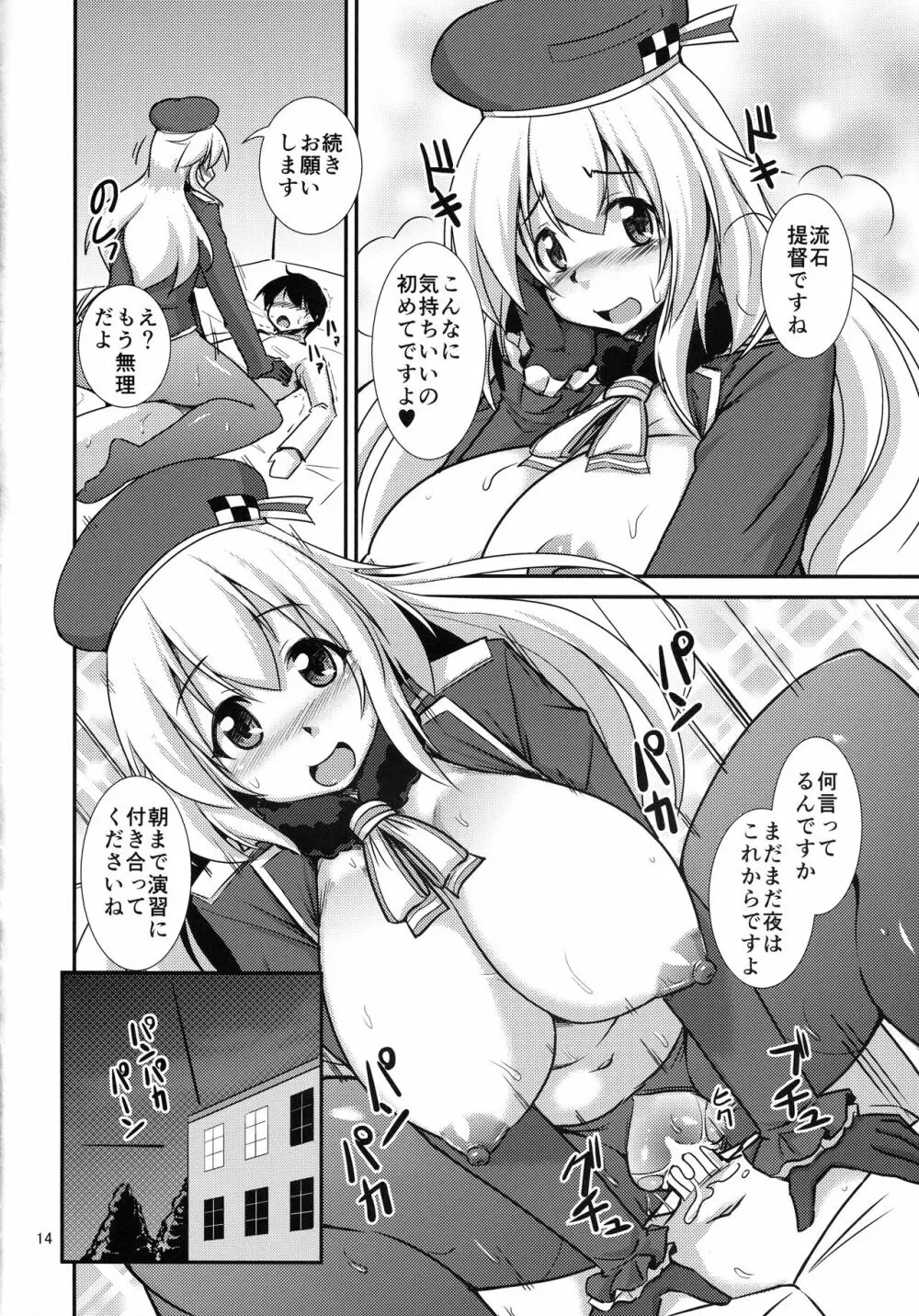 愛宕ちゃんと夜間演習 Page.15