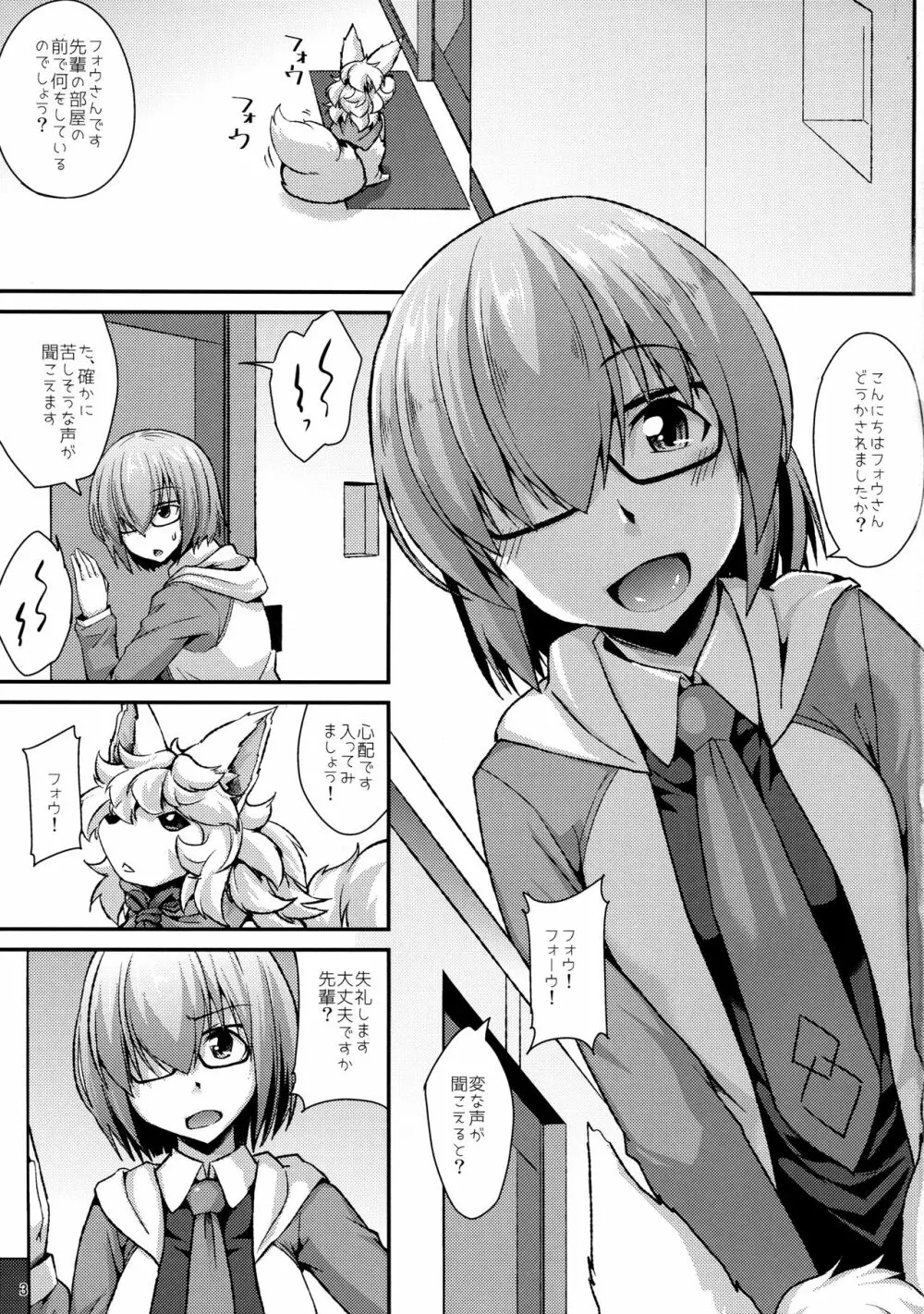 どっちもイケましゅ Page.4