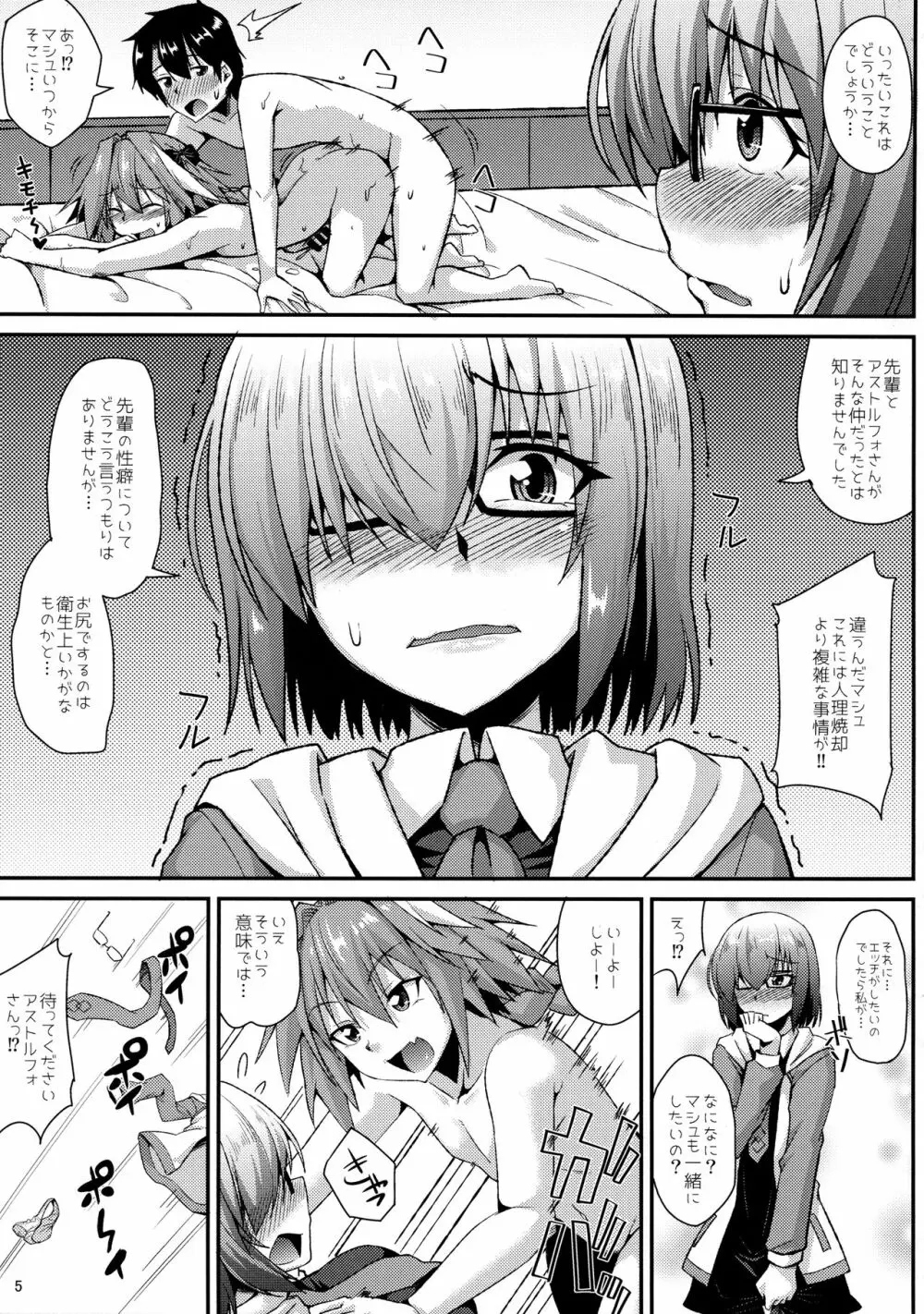 どっちもイケましゅ Page.6