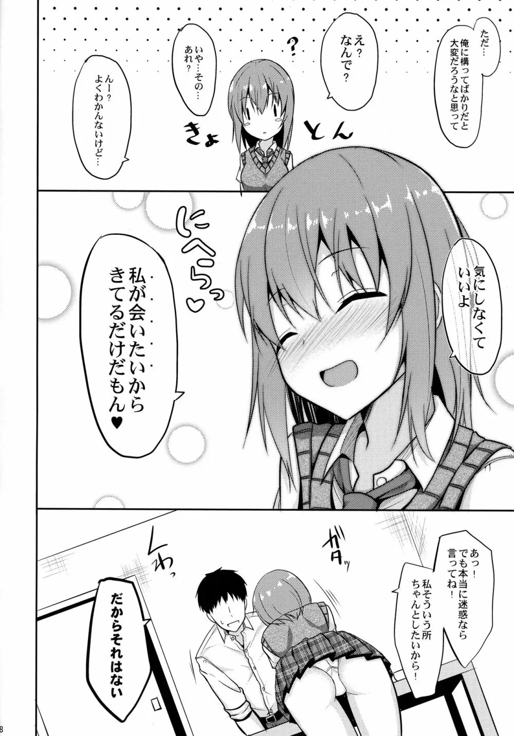 癒しスタイル Page.7