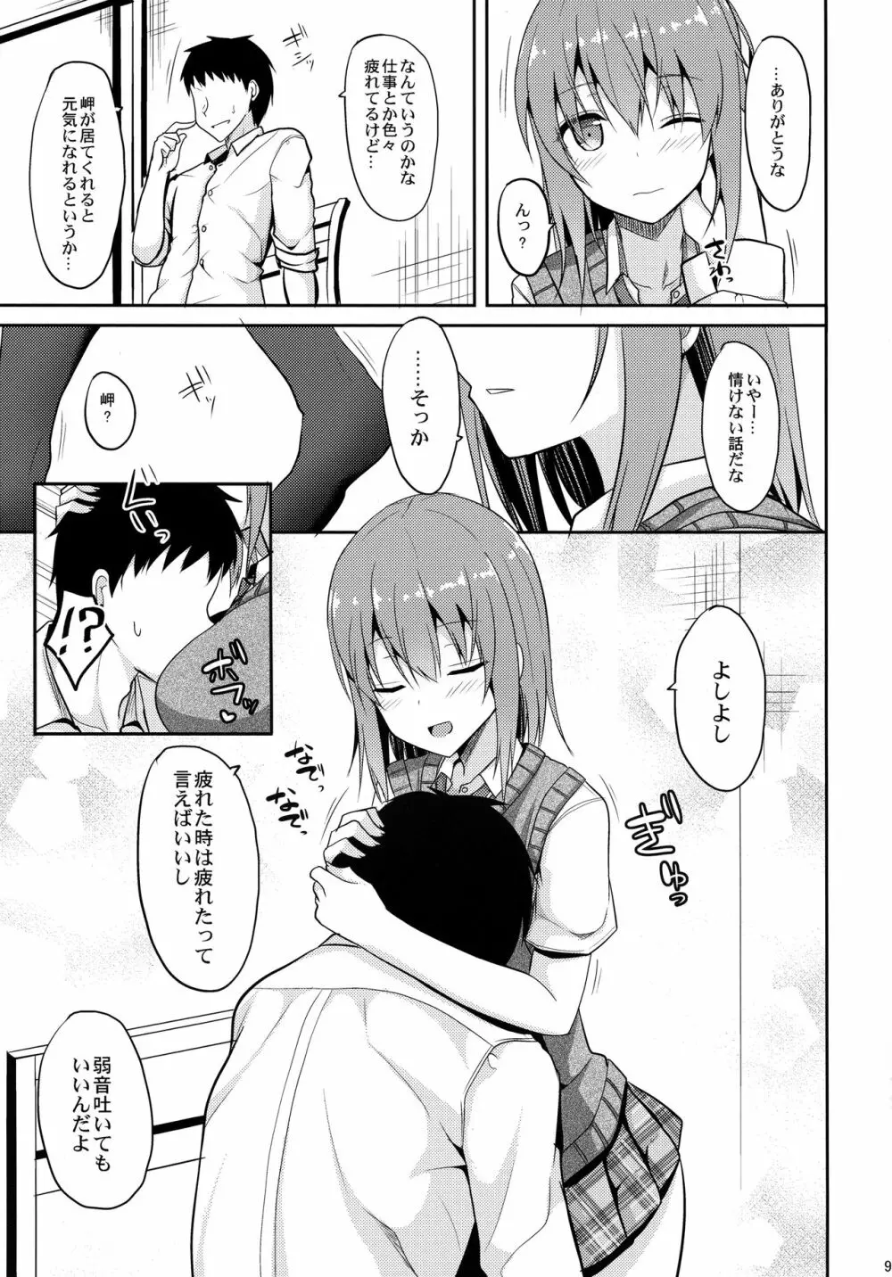 癒しスタイル Page.8