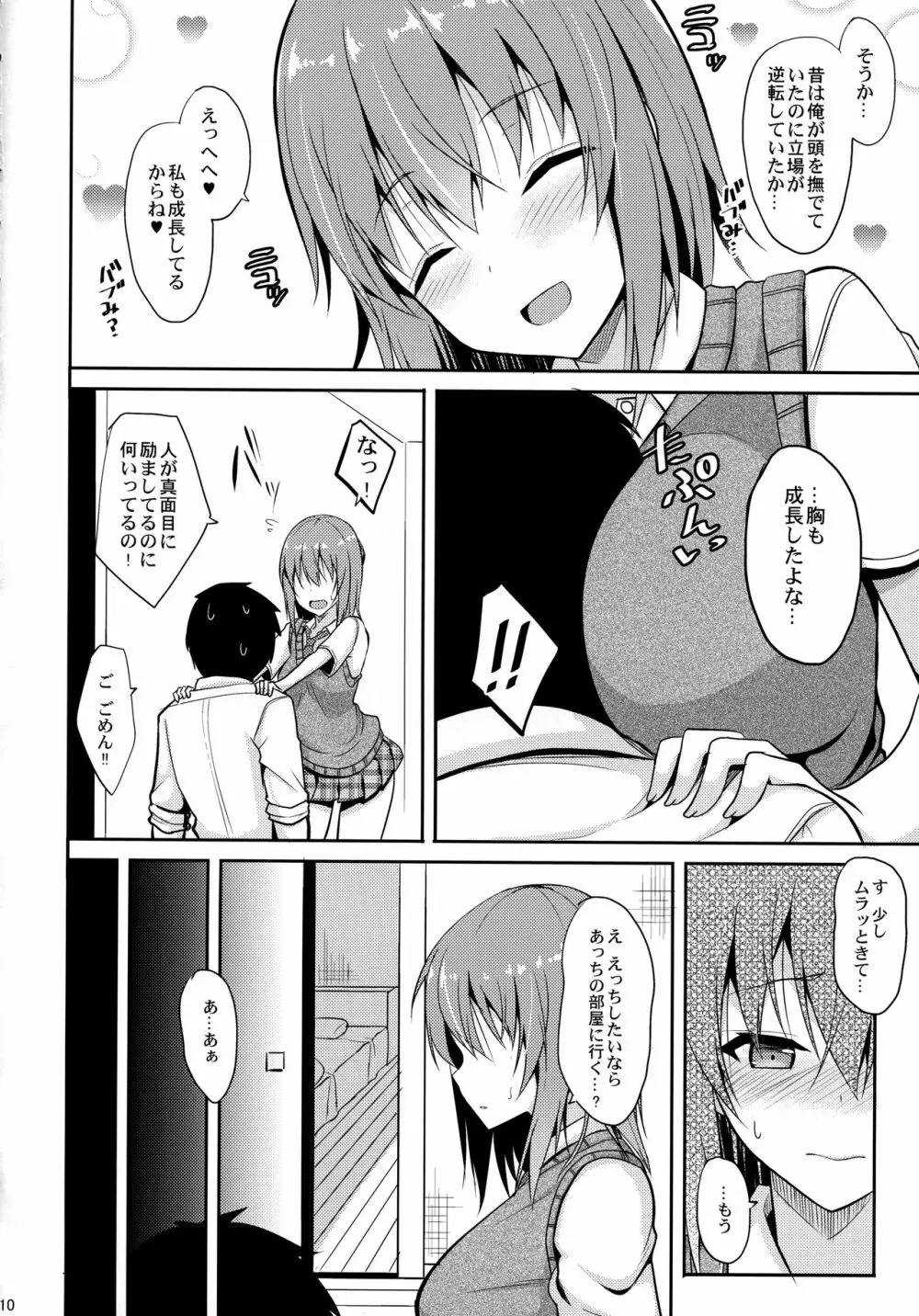 癒しスタイル Page.9