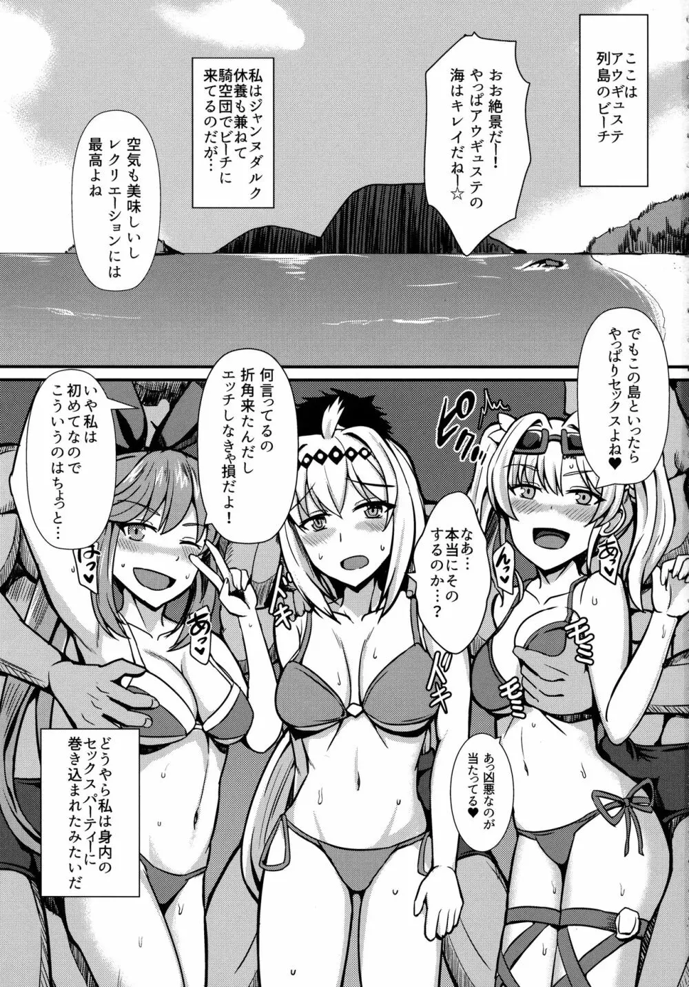 ジャンヌちゃん初めての生ハメ〇ックス Page.2