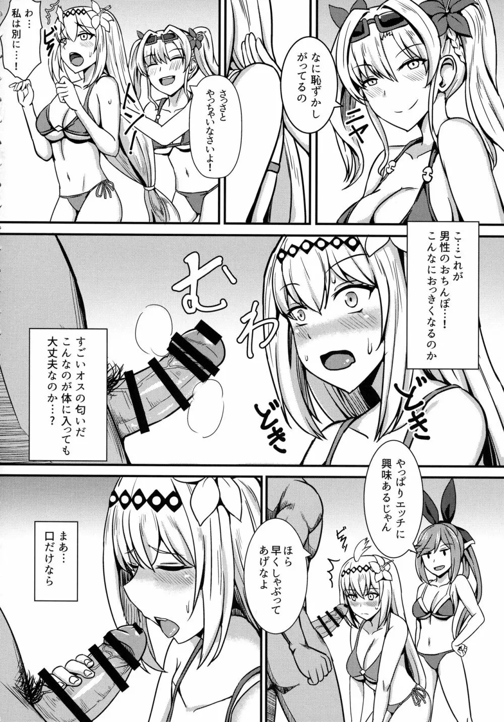 ジャンヌちゃん初めての生ハメ〇ックス Page.3