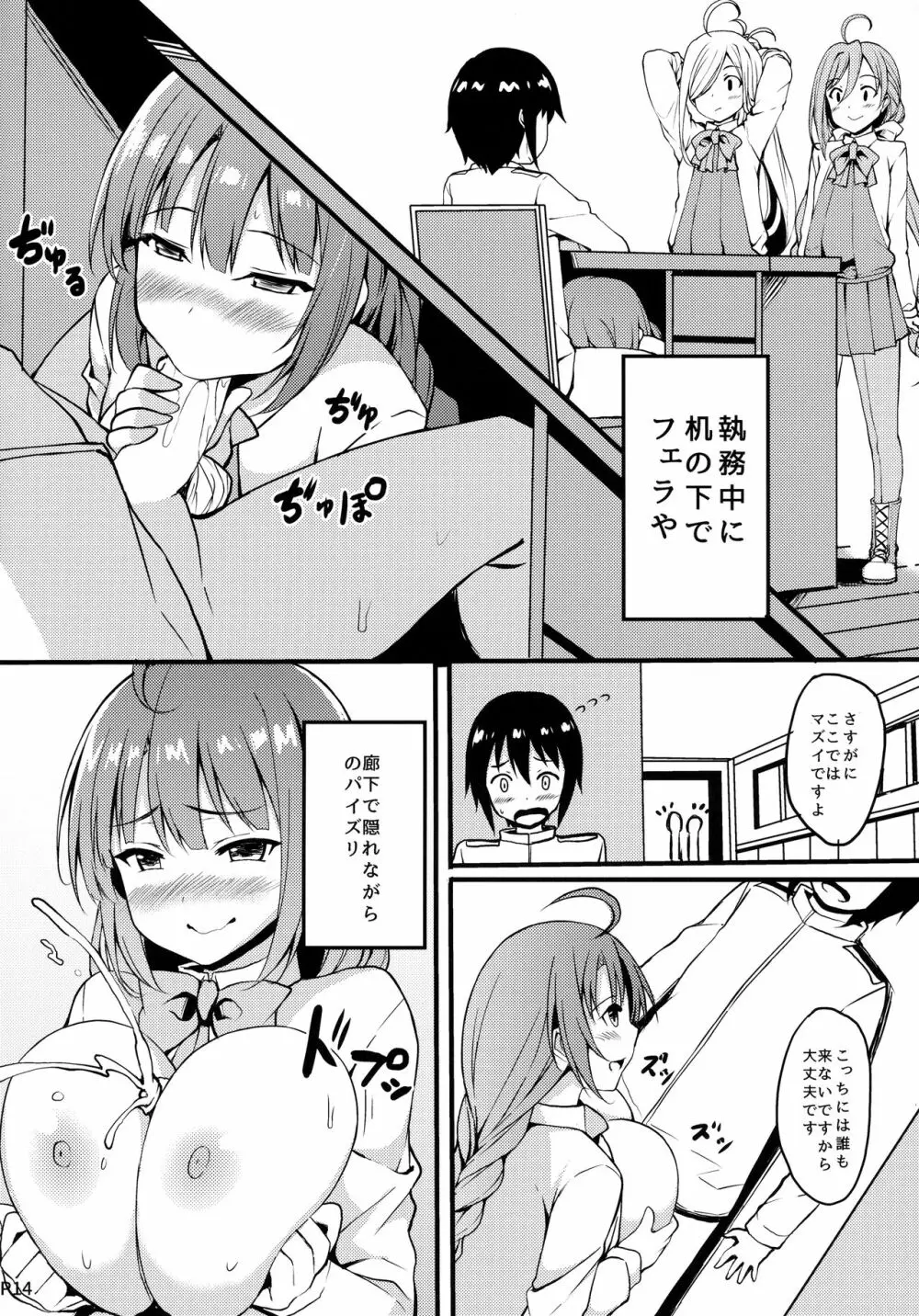 秘書艦の夕雲さん Page.12