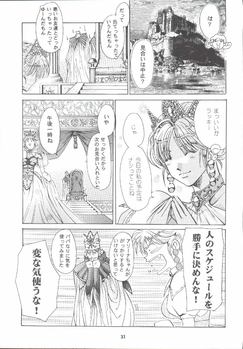 まいちんぐアリーナ Page.30