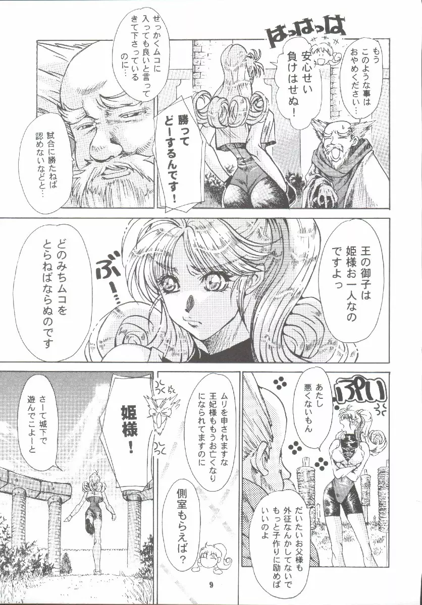 まいちんぐアリーナ Page.8