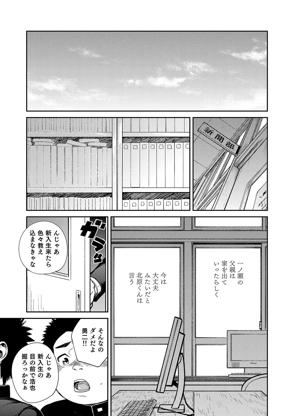 漫画少年ズーム vol.27 Page.27